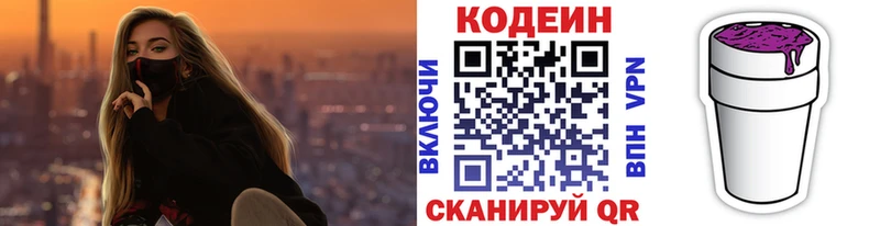 Кодеин Purple Drank  Североморск 